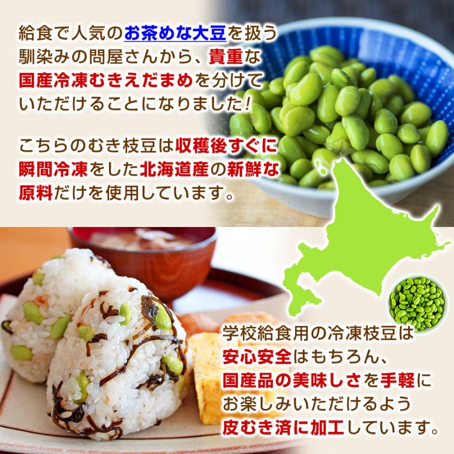 学校給食 北海道産 冷凍むき枝豆 内容量 1kg 冷凍 学校給食用 むきえだまめ 冷凍野菜 : 名代 釜庄 - 通販 - Yahoo!ショッピング