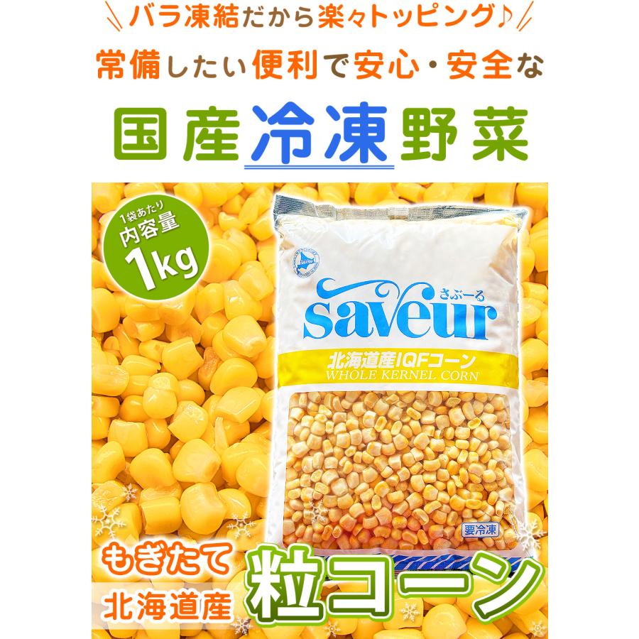 とも　北海道コーン 2箱 北海道産 粒コーン ホールコーン 内容量1kg×2 計2kg 冷凍 コーン 冷凍