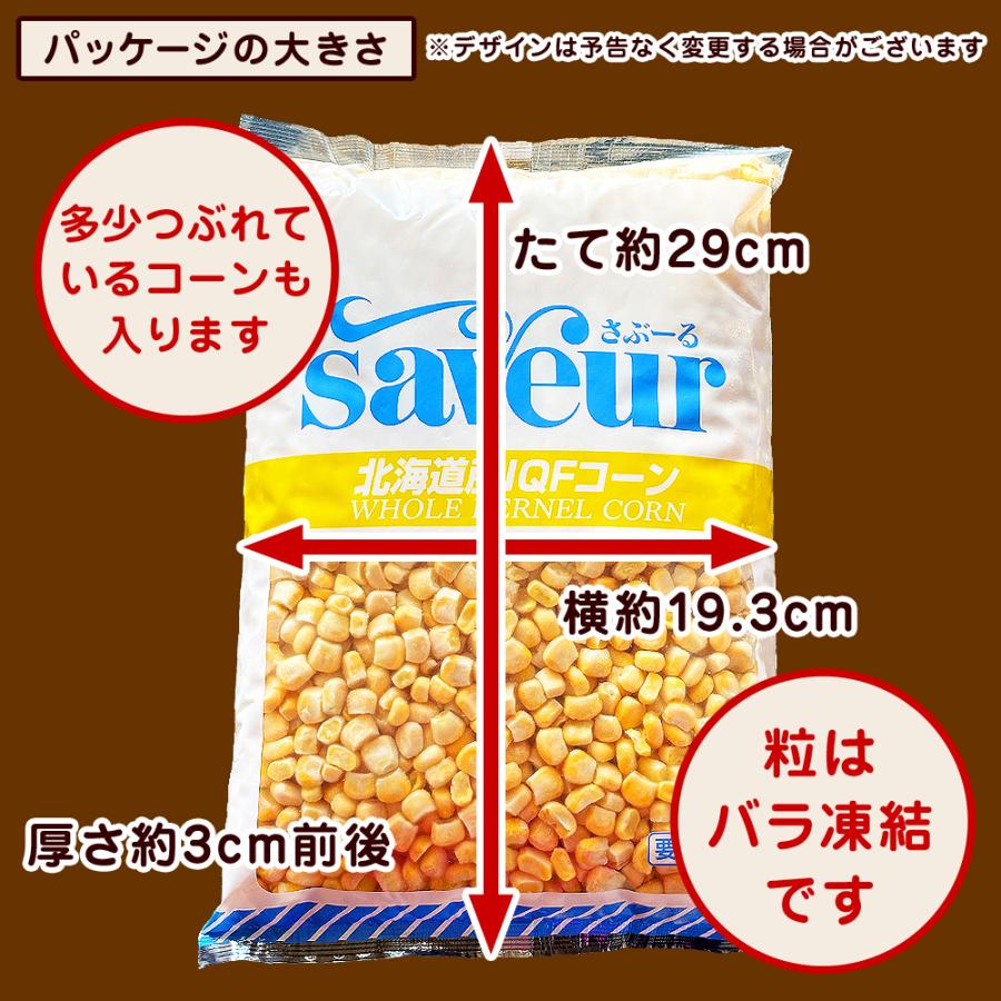 北海道産 粒コーン ホールコーン 内容量1kg×2 計2kg 冷凍 コーン 冷凍