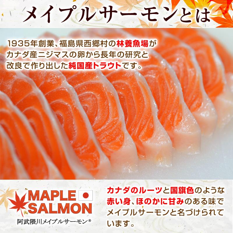 敬老の日 プレゼント 阿武隈川メイプルサーモン お刺身用柵