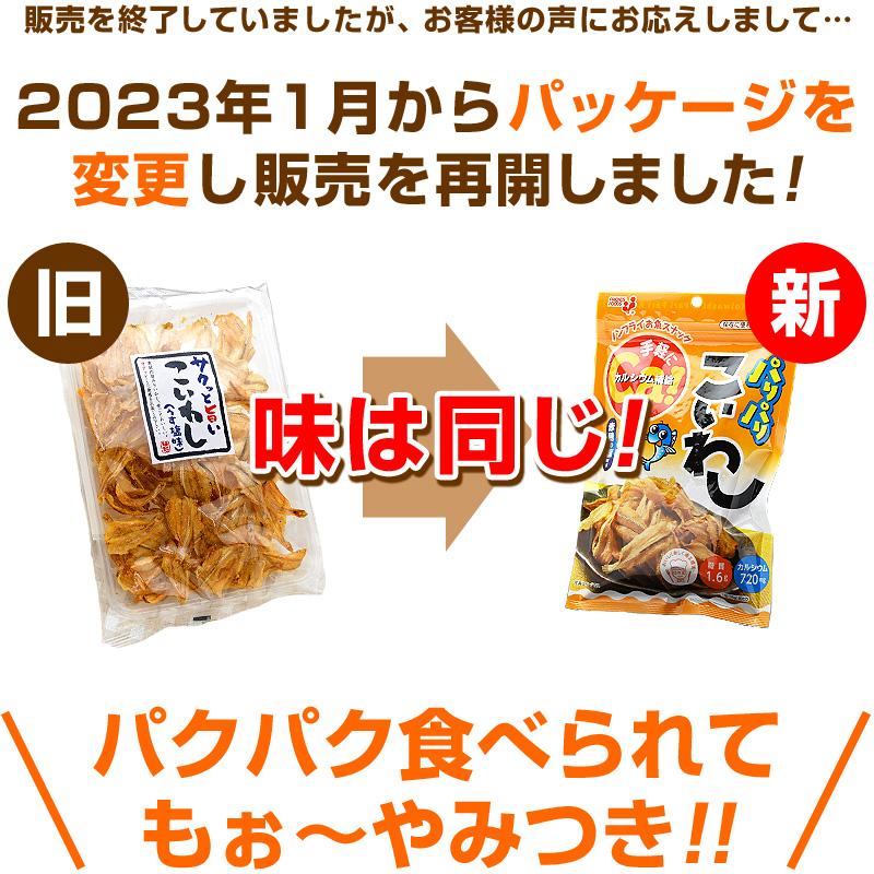 宅配便 パリパリこいわし 旨塩味 39g 5袋（サクッと旨いこいわし 同等品） 井上食品 いわし チップス お魚チップス ノンフライ お魚スナック 糖質制限 ロカボ｜kamasho｜02