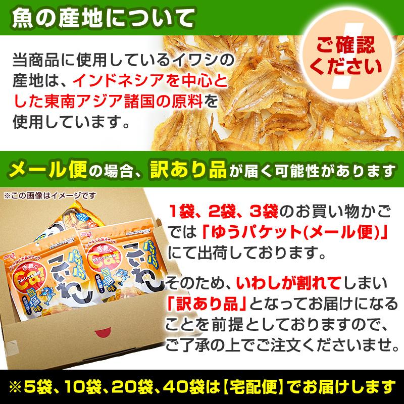 宅配便 パリパリこいわし 旨塩味 39g 5袋（サクッと旨いこいわし 同等品） 井上食品 いわし チップス お魚チップス ノンフライ お魚スナック 糖質制限 ロカボ｜kamasho｜07