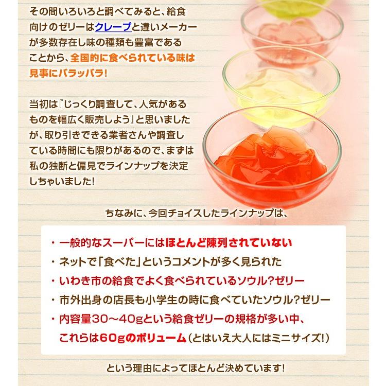 学校 給食 ゼリー 4種セット アセロラゼリー はちみつレモン