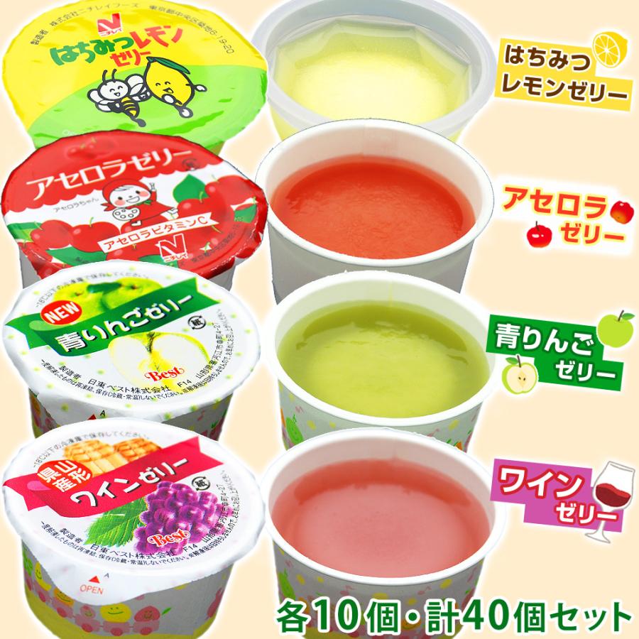 大人買い 学校 給食 ゼリー 4種セット アセロラゼリー はちみつレモン