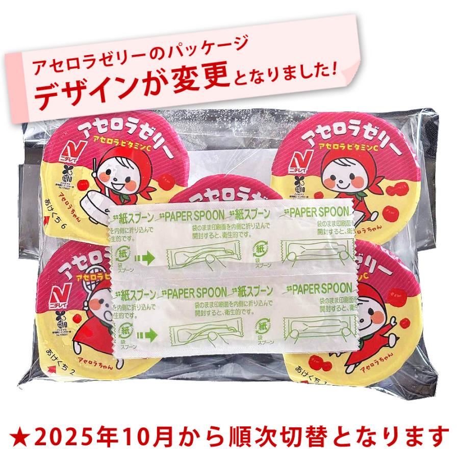 大人買い 学校 給食 ゼリー 4種セット アセロラゼリー はちみつレモン