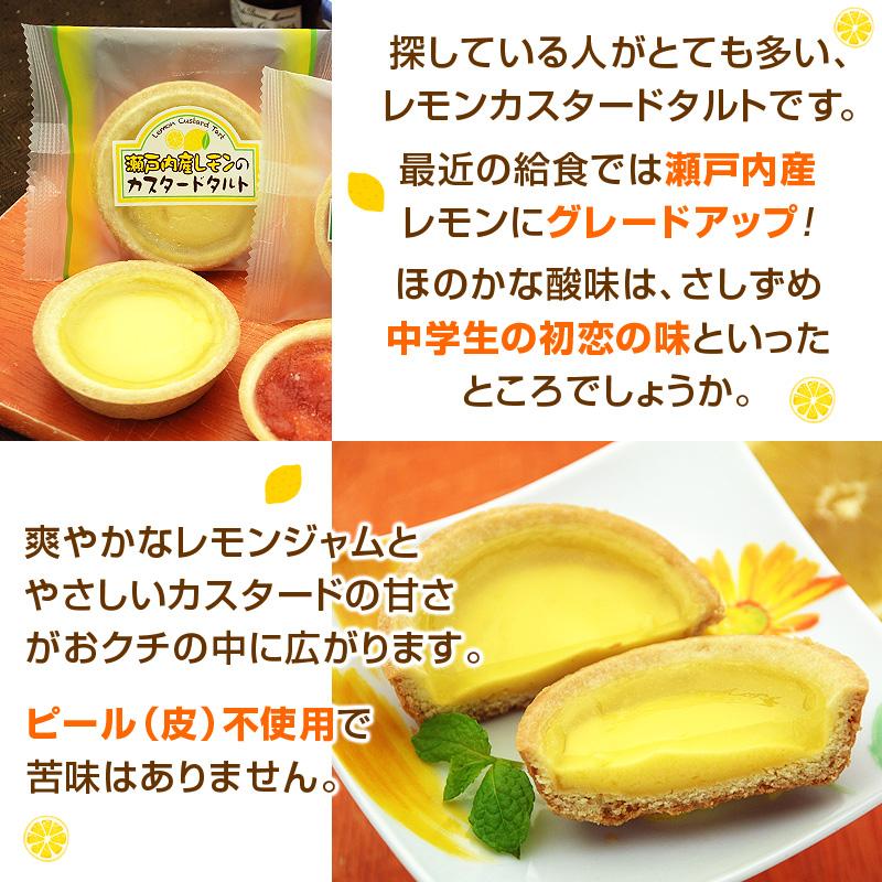 学校給食 瀬戸内産レモンのカスタードタルト 40ヶ入 1箱 冷凍 バラ詰め