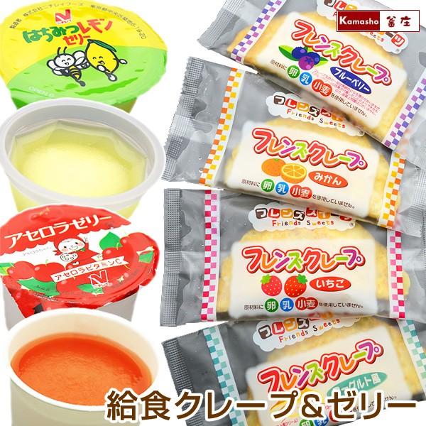 学校給食クレープ3種（ いちご チョコ カスタード風 各5枚 計15枚