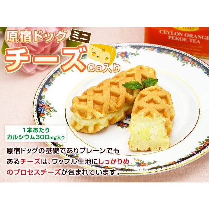 原宿ドッグ ミニ 大人買い チーズドッグ チーズドック ワッフルドッグ