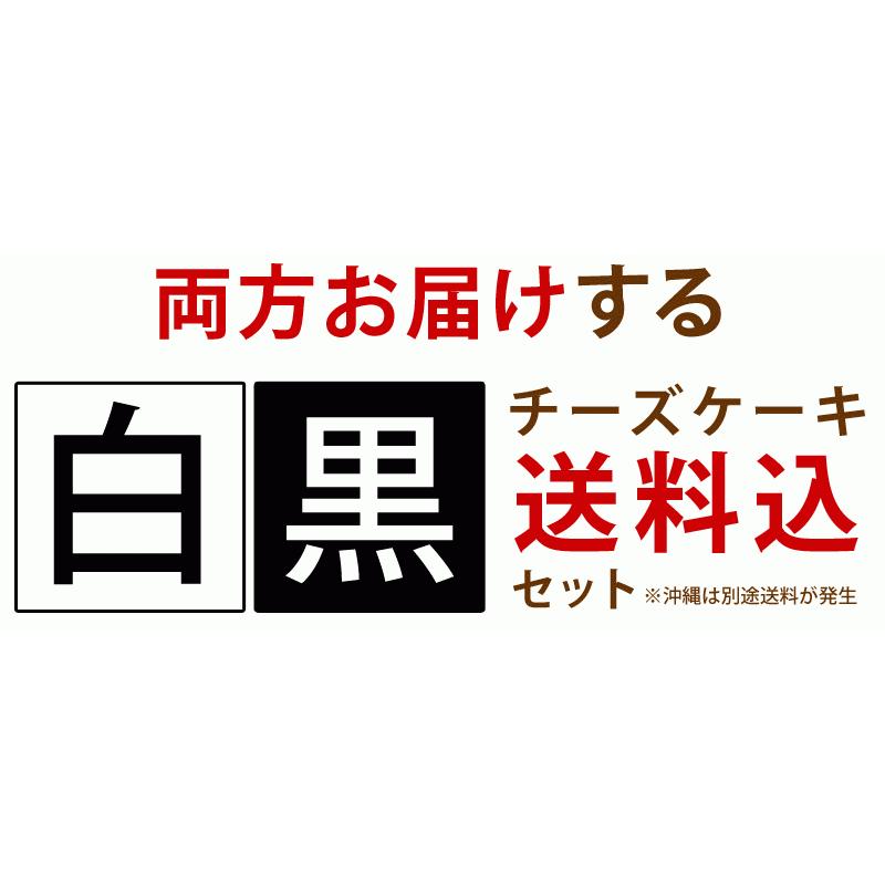 チーズケーキ アリスの ダブルチーズケーキ バスクチーズケーキ の白黒セット 誕生日 スイーツ ギフト｜kamasho｜02