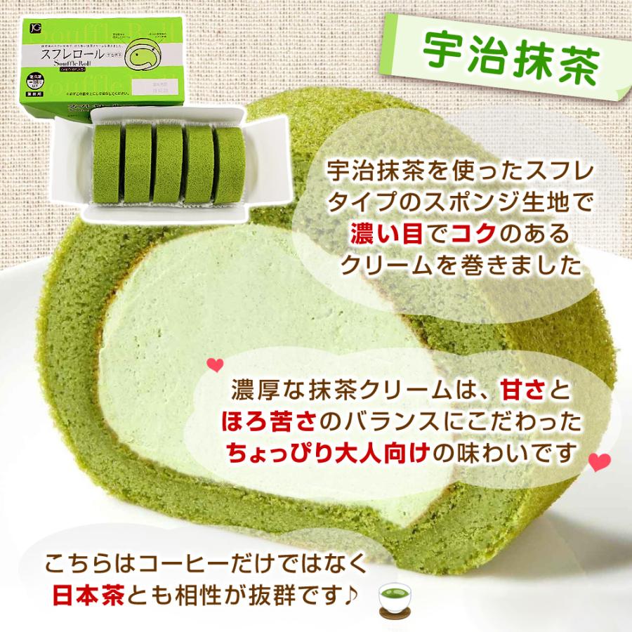 JG スフレロール 5 プレーン 宇治抹茶 ロールケーキ 冷凍 各1箱 業務用