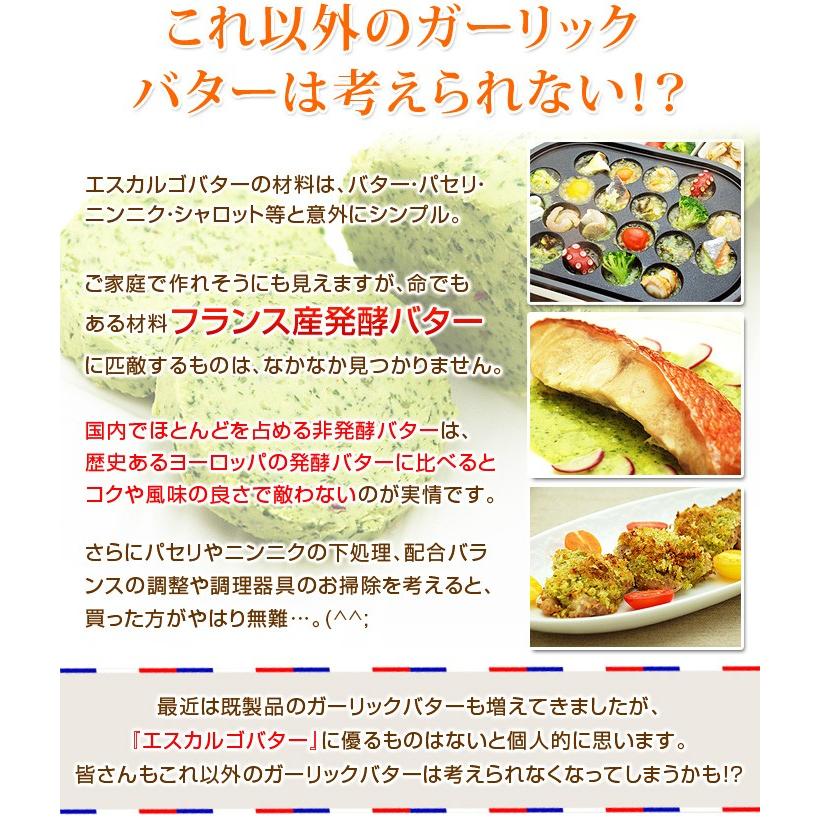 つぶ貝 と エスカルゴバター セット ツブカルゴ・ブルゴーニュ風セット ツブ貝 銀の滴 銀の響