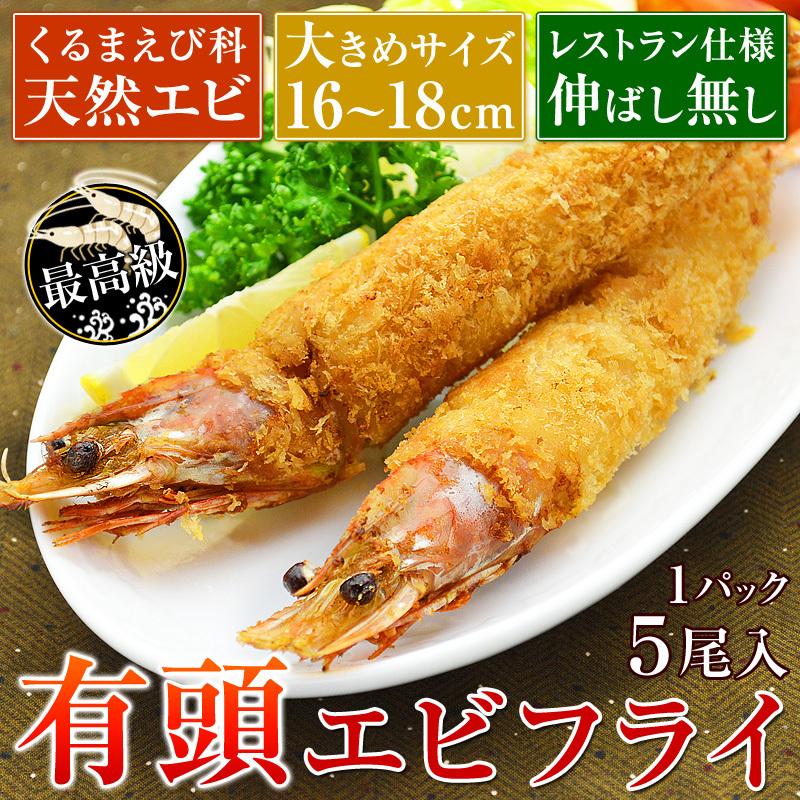 最高級 天然 有頭 エビフライ ＆ 境港造りの絶品 アジフライ セット 頭