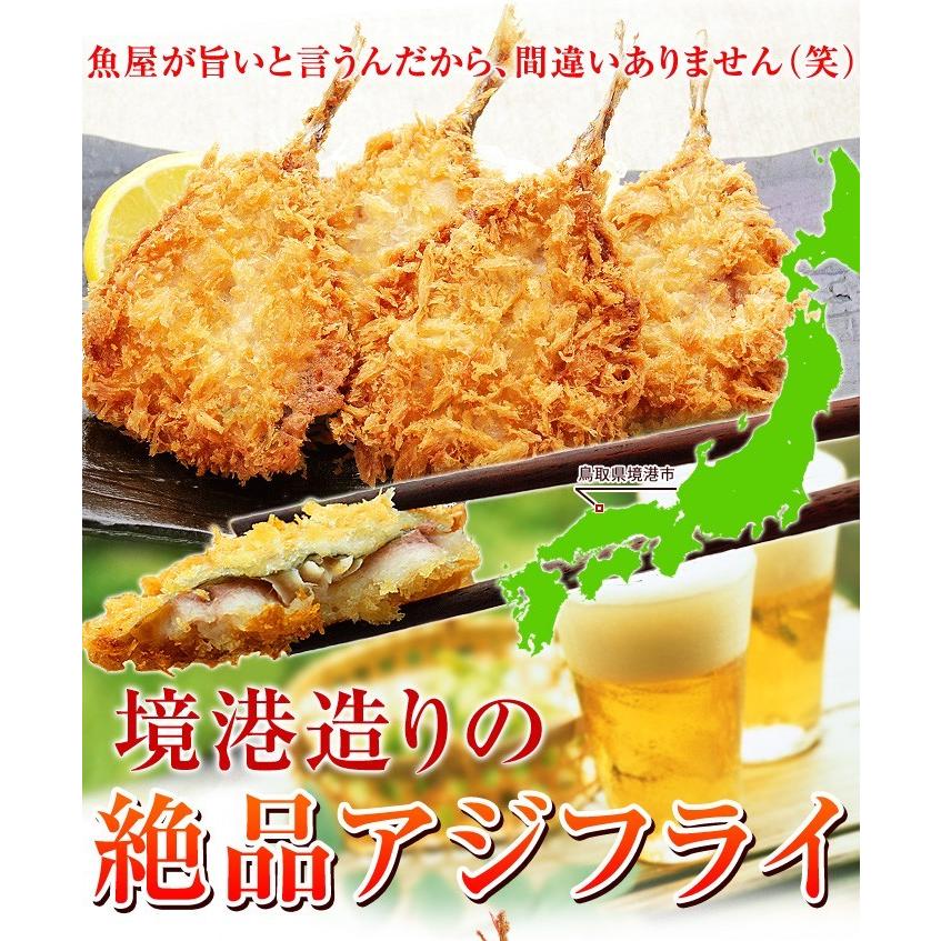 最高級 天然 有頭 エビフライ ＆ 境港造りの絶品 アジフライ セット 頭