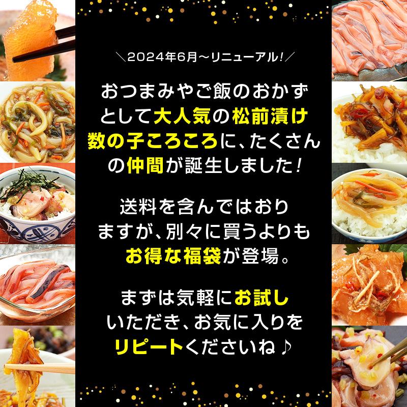 北海珍味福袋A 数の子コロコロ いかさし松前 切干し松前 各1個 お惣菜 3種 セット 酒の肴 敬老の日 プレゼント |  | 01