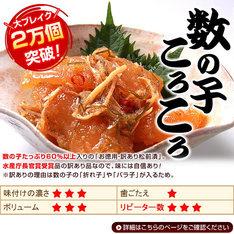 北海珍味福袋A 数の子コロコロ いかさし松前 切干し松前 各1個 お惣菜 3種 セット 酒の肴 敬老の日 プレゼント |  | 02