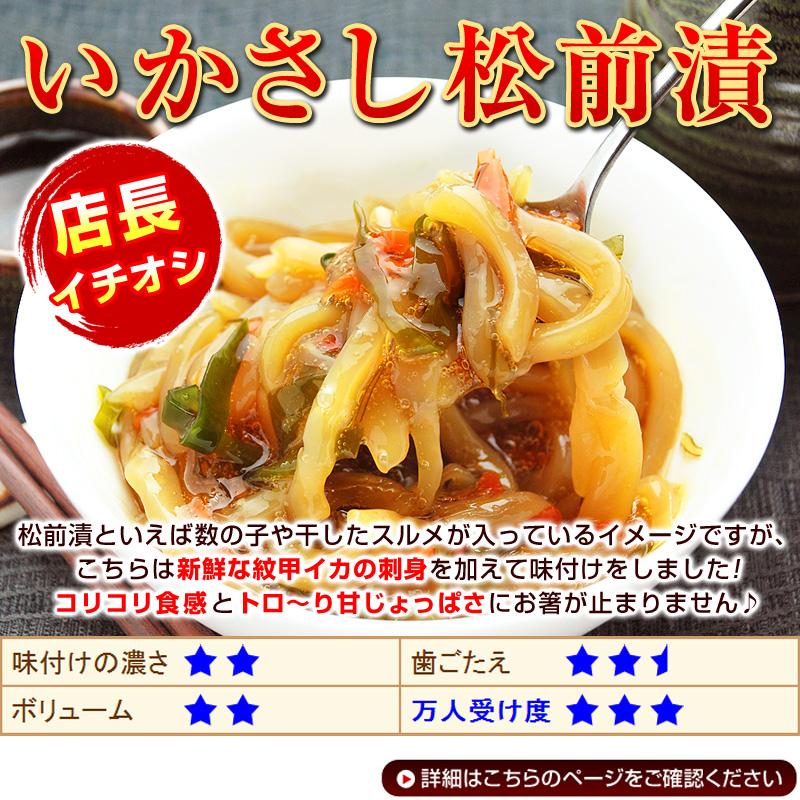 北海珍味福袋A 数の子コロコロ いかさし松前 切干し松前 各1個 お惣菜 3種 セット 酒の肴 敬老の日 プレゼント |  | 03