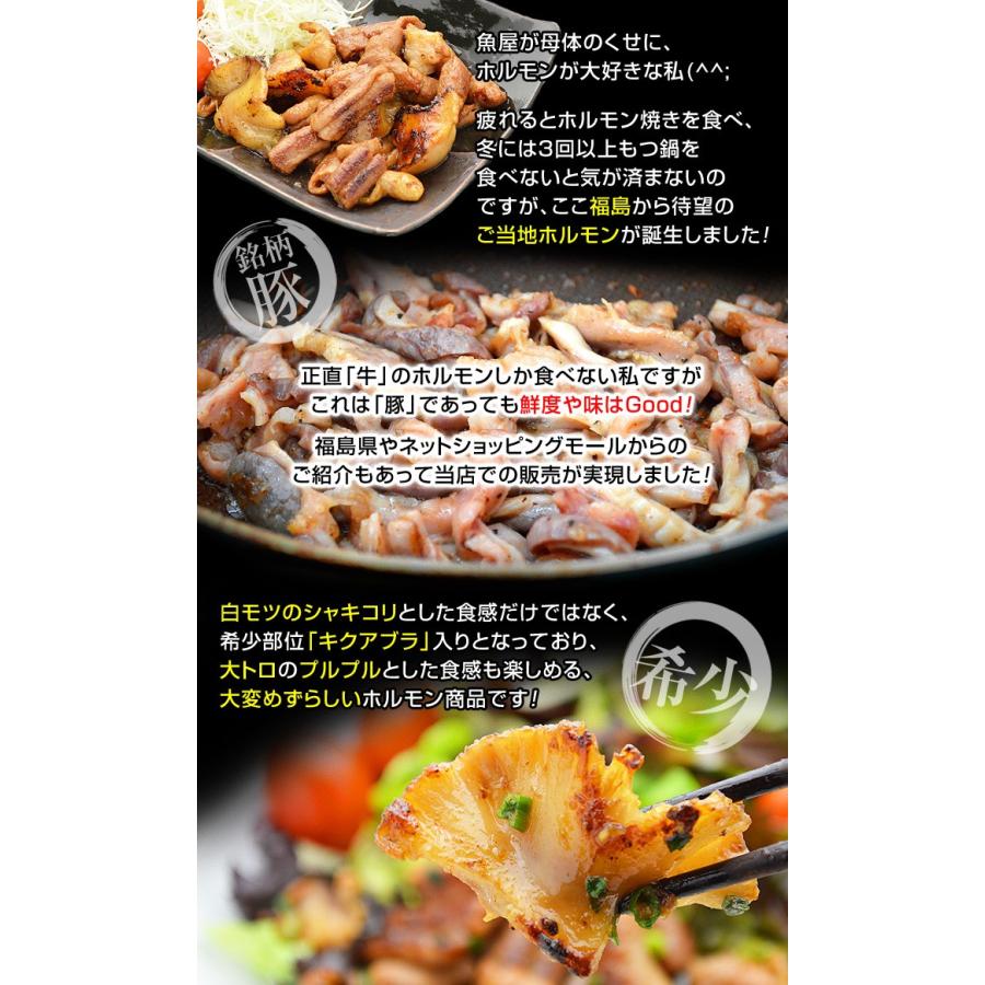 ホルモン 焼肉 ホルモン焼 福島 ホルモン お試し セット 豚ホルモン 菊脂 キクアブラ 福島県産 醤油2パック 味噌2パック 塩がつ1パック｜kamasho｜04