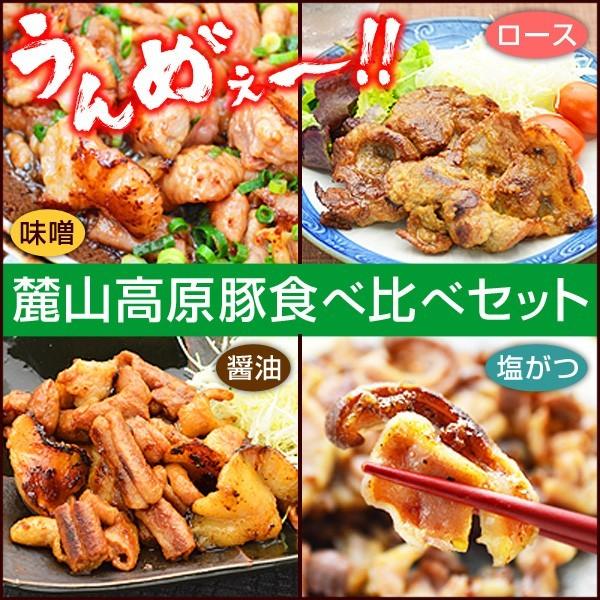 豚 味噌漬け ホルモン 焼肉 ホルモン焼 麓山高原豚 食べ比べ セット 菊脂 福島県産 肩ロースエゴマ味噌漬×2 醤油×1 味噌×1 塩がつ×1｜kamasho