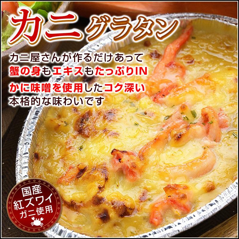濃厚 グラタン カニグラタン 4個セット 海鮮グラタン 蟹グラタン かに