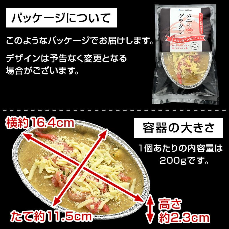 濃厚 グラタン カニグラタン 4個セット 海鮮グラタン 蟹グラタン かに