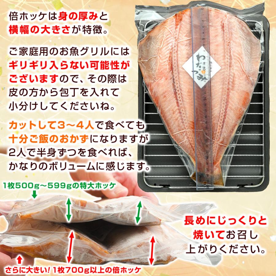 2980円〜選べる Yahoo!ショッピング最大級 超特大 トロ ほっけ 干物 倍ホッケ 1尾700g超 ホッケ ひもの 敬老の日 プレゼント |  | 07