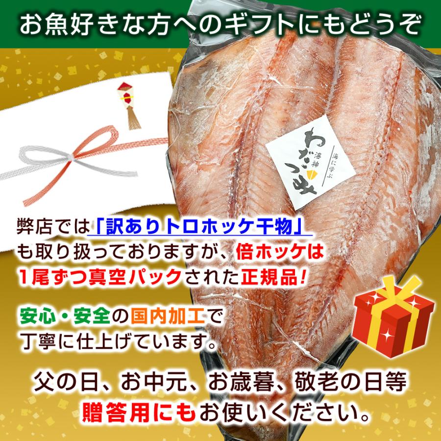 2980円〜選べる Yahoo!ショッピング最大級 超特大 トロ ほっけ 干物 倍ホッケ 1尾700g超 ホッケ ひもの 敬老の日 プレゼント |  | 09