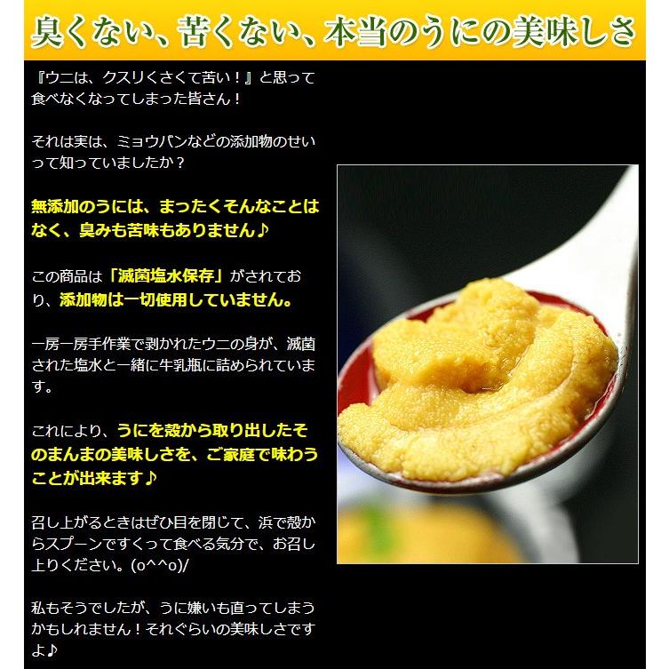 生うに 瓶詰め 三陸 岩手県産 無添加 生ウニ 牛乳瓶詰め 150g×3本 牛乳瓶入り 塩水漬け むらさきうに ムラサキウニ 同梱不可・指定日不可｜kamasho｜10