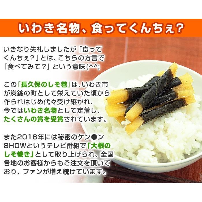 長久保のしそ巻 長久保のしそ巻き １パック 長久保食品 漬物 大根のしそ巻き いわき 福島 お土産 ポイント消化 お試し メール便 食品 他の商品と同梱不可｜kamasho｜03