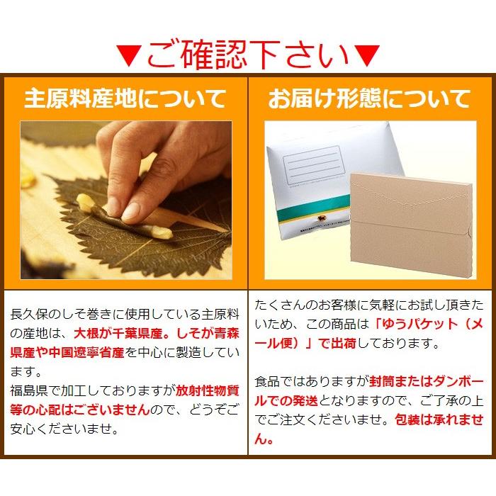 長久保のしそ巻 長久保のしそ巻き 4パック 長久保食品 漬物 大根のしそ巻き いわき 福島 お土産 メール便 食品 他の商品と同梱不可｜kamasho｜08