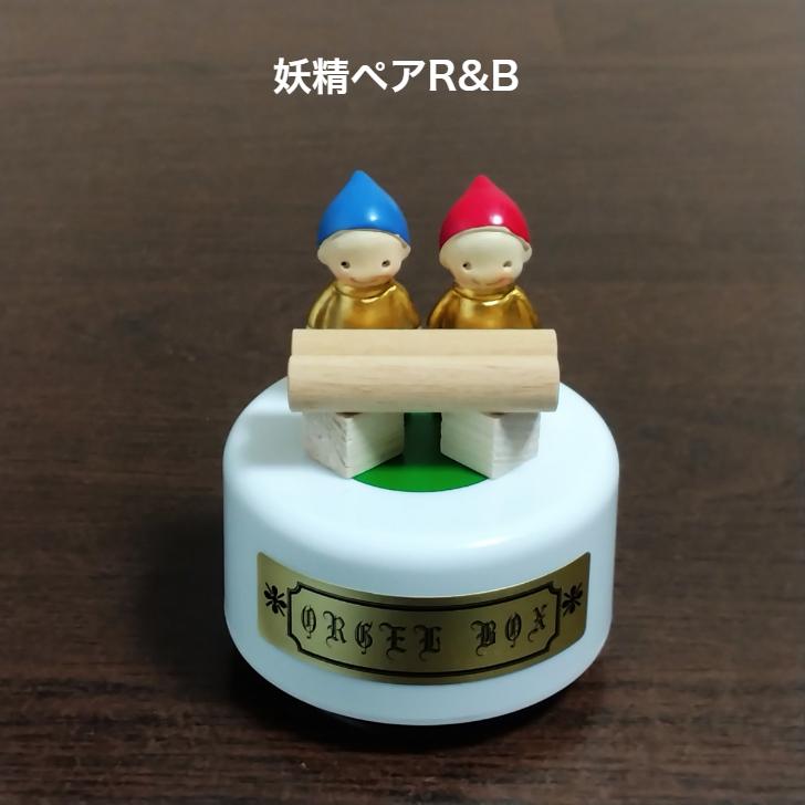 【ポリペア】 安心な手作り 日本製オルゴール プレゼントに喜ばれる名入れ無料 送料無料 子供｜kamata5｜06