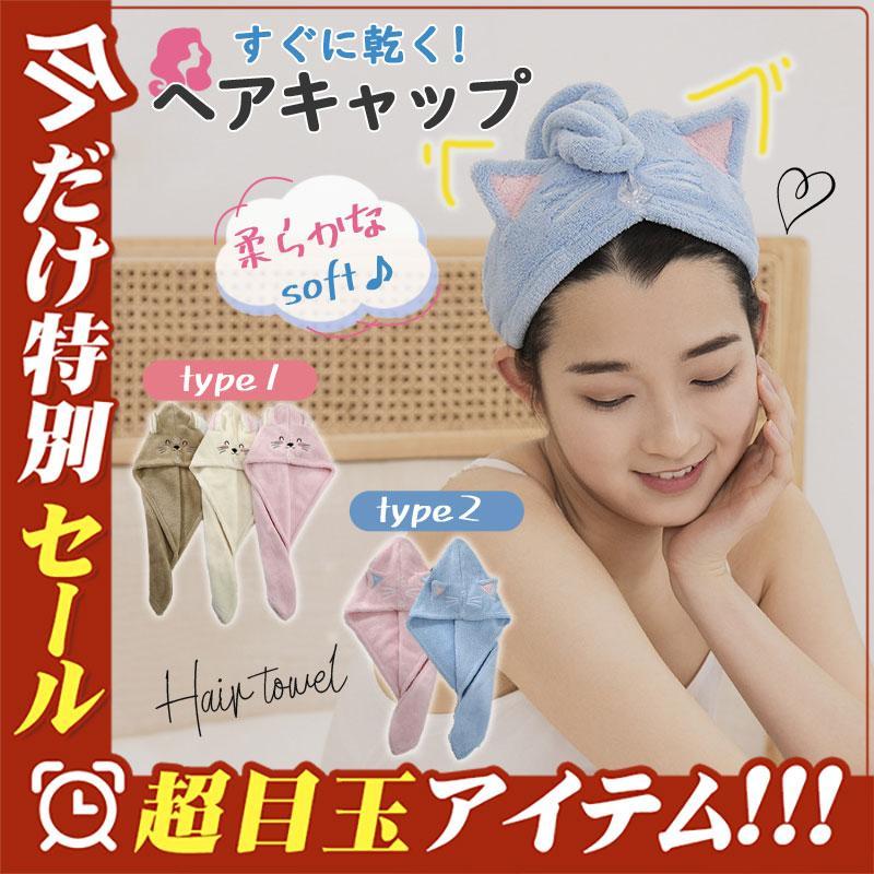 ヘアタオル 猫 ヘアドライタオル タオル 速乾 吸水 子供 ヘアタオルキャップ ドライヤー 動物 ヘアドライターバン ねこ ヘアキャップ ヘア