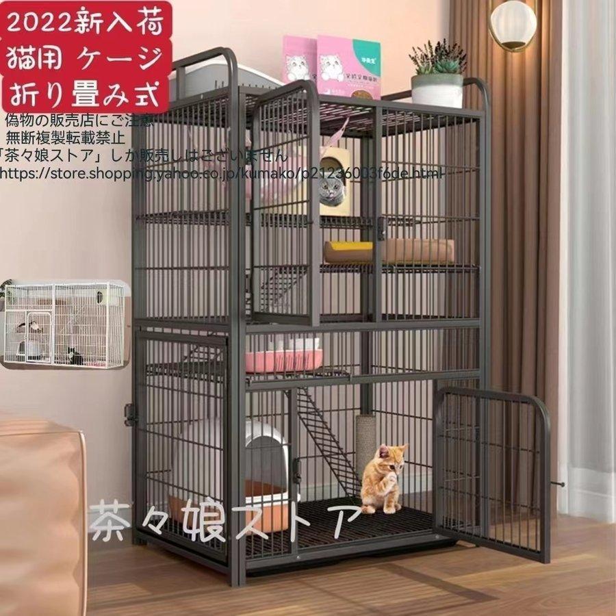 猫用ケージ 大型 多頭飼い 組立簡単 折り畳み式 掃除しやすいネコ用