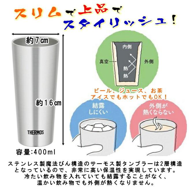 サーモス タンブラー 名入れ プレゼント おしゃれ THERMOS ステンレス 名前入り ギフト 保温 保冷 祝い JDI-400 S｜kamdon2｜04