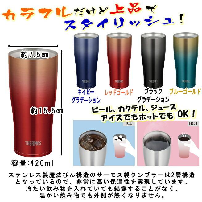 サーモス タンブラー 名入れ プレゼント THERMOS ステンレス 名前入り ギフト 保温 保冷 祝い JDE-421LTD 420ml｜kamdon2｜04