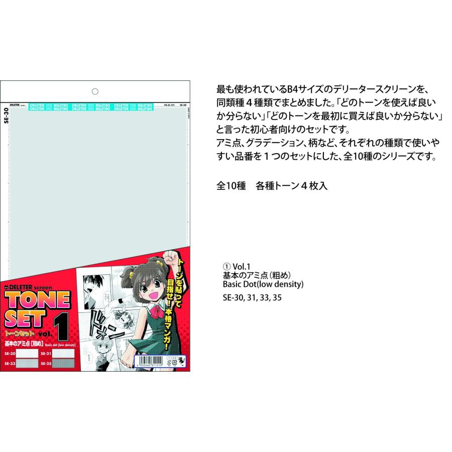 Delita Screen Tone Set Vol. 1｜kame-express｜02