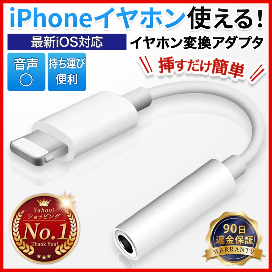 人気No.1/本体 auxケーブル ホワイト iPhoneイヤホンジャック ライトニング 高音質