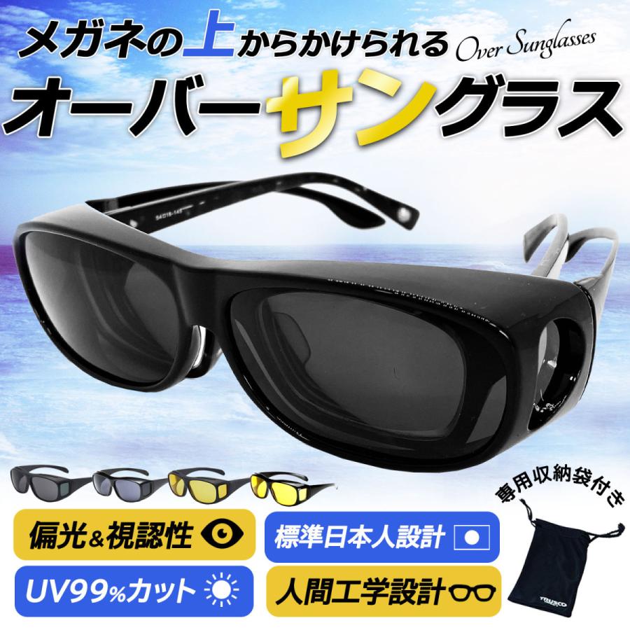 オーバーサングラス メガネの上 最大61%OFFクーポン サングラス 偏光 UVカット 高級感 運転 日差し オーバーグラス アウトドア ドライブ