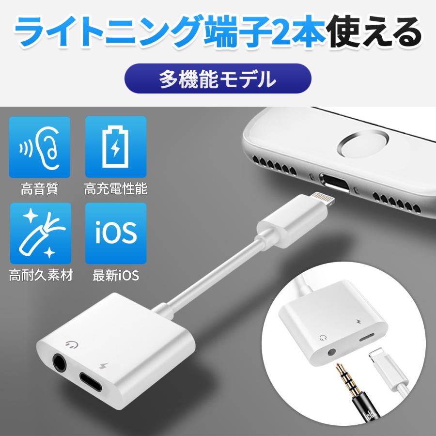 SALE／82%OFF】 iPhone イヤホン 変換アダプタ 変換ケーブル 充電 3.5mm イヤホンジャック ライトニング 音楽 同時充電 最新 iOS discoversvg.com