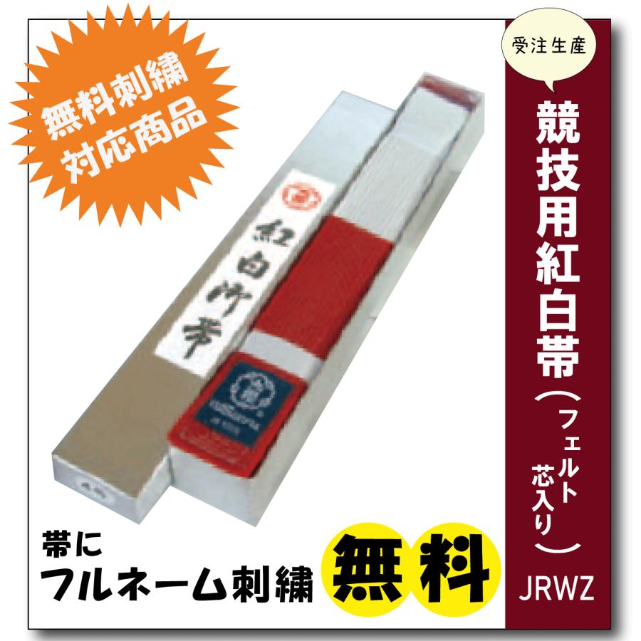 柔道着 紅白帯 九櫻 Jrwz フェルト芯入り 競技用 化粧箱入り 無料 ネーム 刺繍 077 柔道着の通販かめ Com 通販 Yahoo ショッピング