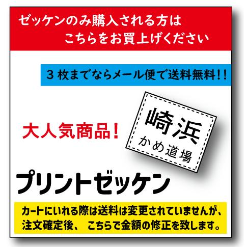 柔道着　プリント　ゼッケン | 