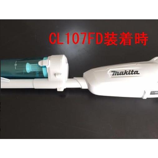 マキタ 充電式クリーナー用 サイクロンアタッチメントセット品 A-67169