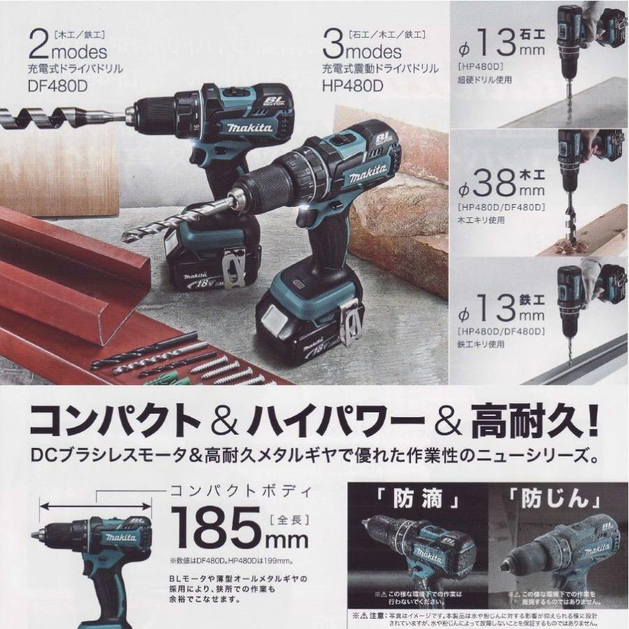 マキタ 18V充電式震動ドライバドリルHP480DZ(本体のみ） : カメカメ 