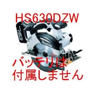 マキタ 18V充電式マルノコHS630DZKW(白・本体＋ケースのみ) : hs630dzw 