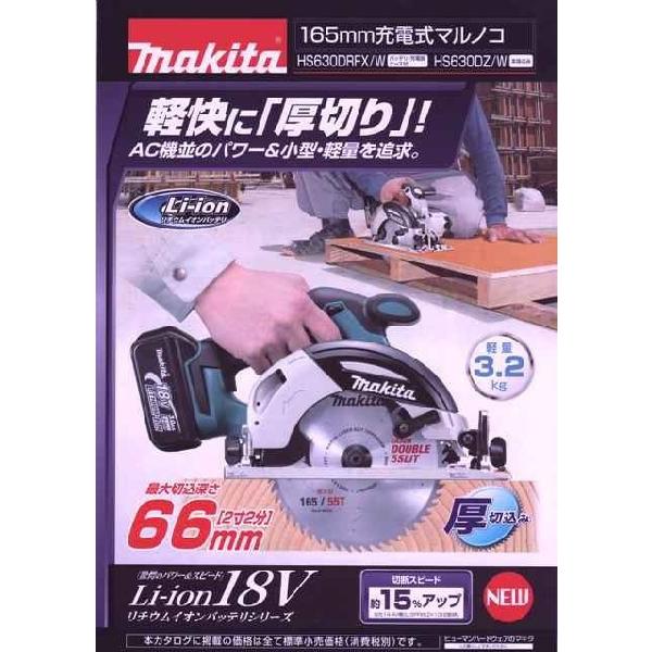マキタ 18V充電式マルノコHS630DZKW(白・本体＋ケースのみ) : hs630dzw 