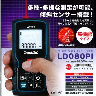 マキタ レーザー距離計LD080PI 傾斜センサー搭載 : カメカメ