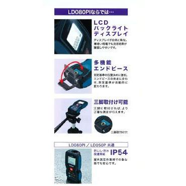 マキタ　レーザー距離計　LD080PI マキタ 【正規店】 レーザー距離計 LD080PI makita : マキタ