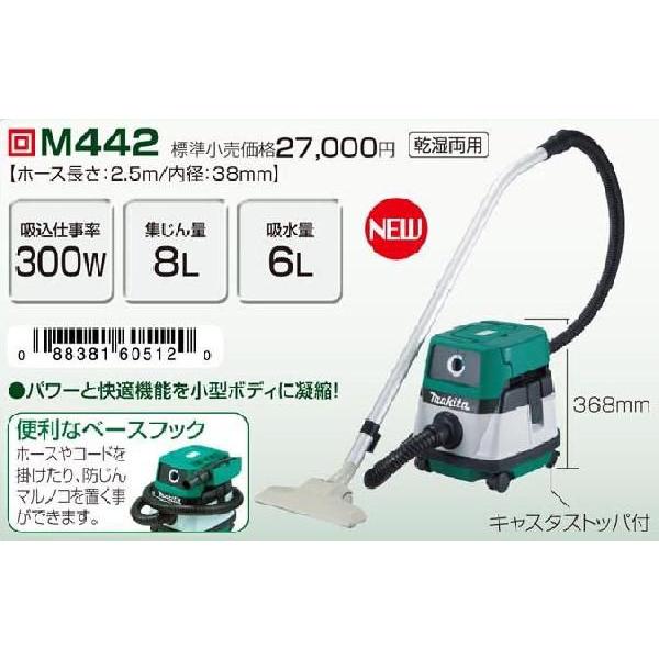 マキタ 乾湿両用8L集じん機M442 : カメカメスタイル - 通販 - Yahoo 