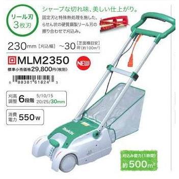 マキタ 230mm芝刈り機MLM2350 : カメカメスタイル - 通販 - Yahoo