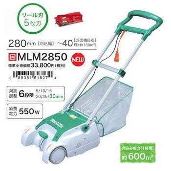 芝刈機　makita モデルMLM2850 マキタ 280mm芝刈り機MLM2850 : カメカメスタイル - 通販 - Yahoo
