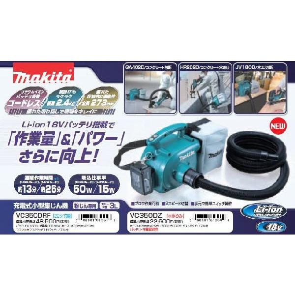マキタ VC350DRF 充電式小型集じん機【船橋馬込店】【店頭取引限定】【未使用】管理番号：ITJM905EMAR6 マキタ 18V充電式小型集じん機VC350DRF : カメカメスタイル - 通販